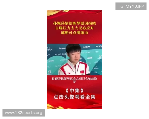 陈梦提前规划退役人生 欲效仿师姐之路 孙颖莎送上祝福 陈梦提前规划退役人生 欲效仿师姐之路 孙颖莎送上祝福